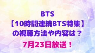 Bts Festa D Day Calendar の予約購入方法や特典 内容は 5月6日予約開始 Maryのすてき便