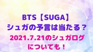 Bts展示会21 大阪のチケット購入方法や詳細は Bts Japan Exhibition The Best 開催 Maryのすてき便