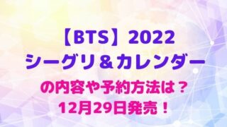 Bts展示会21 大阪のチケット購入方法や詳細は Bts Japan Exhibition The Best 開催 Maryのすてき便