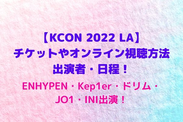 EPISODE] ENHYPEN (엔하이픈) @ LA Dodgers Game & KCON 2022 LA